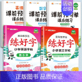 练字帖【语文英语】+预习单【语数英】提前预习5本 五年级上 【正版】衡水体英语字帖练字一年级二年级三四五六上册下册小学生