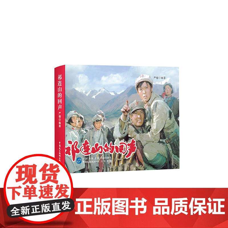 祁连山的回声高清大图