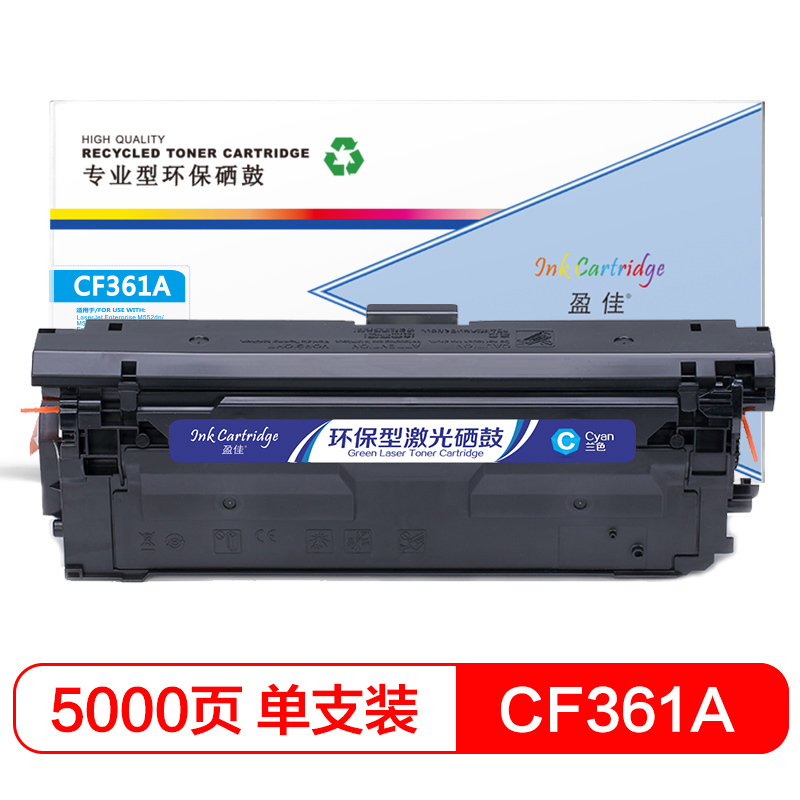 盈佳(InkCartridge)CF361A硒鼓 508A蓝色 适用惠普M553 M577