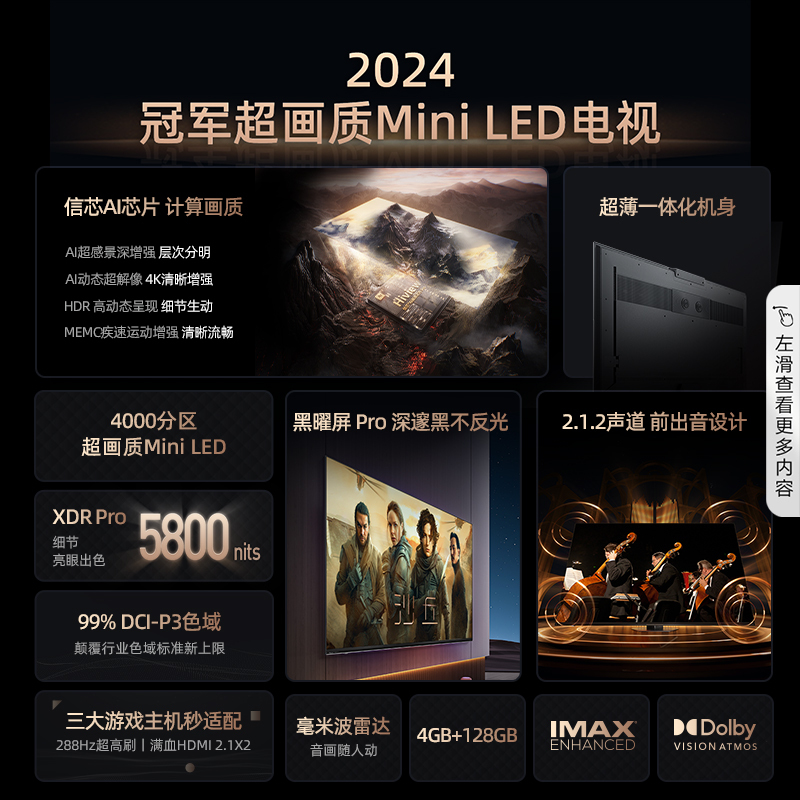 海信电视75E8N Ultra 75英寸Mini LED DeepSeek电视机以旧换新补贴