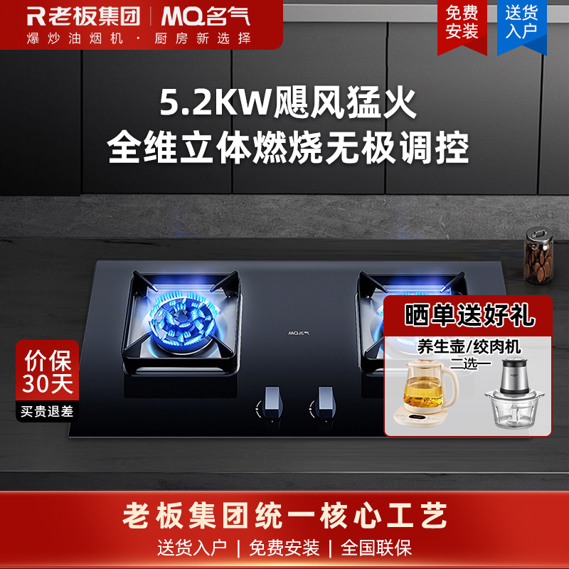 老板集团出品名气6812B(天然气）