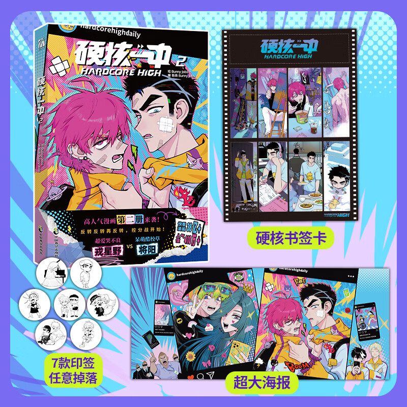 [正版]印签版+丰富赠品硬核一中1+2全两册漫画青春校园中二热血核弹转校生×假高冷学霸第一二册单行本漫画实体书华文天下高清大图