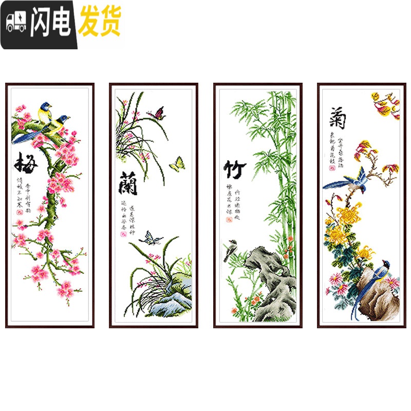 三维工匠梅兰竹菊十字绣四联竖版小幅自己绣手工客厅简约现代201 [埃及长绒棉4股线][大版整套][尺寸37*100cm]高清大图