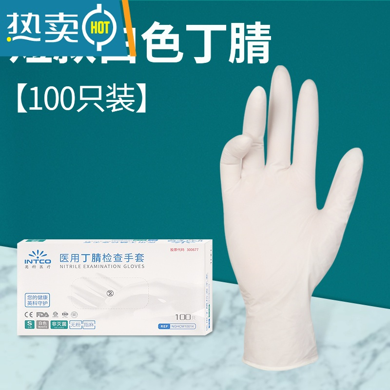 敬平手套洗碗家务厨房耐用型女丁腈加长款洗衣清洁乳胶橡胶防水 短款白丁腈[100只][盒装] S