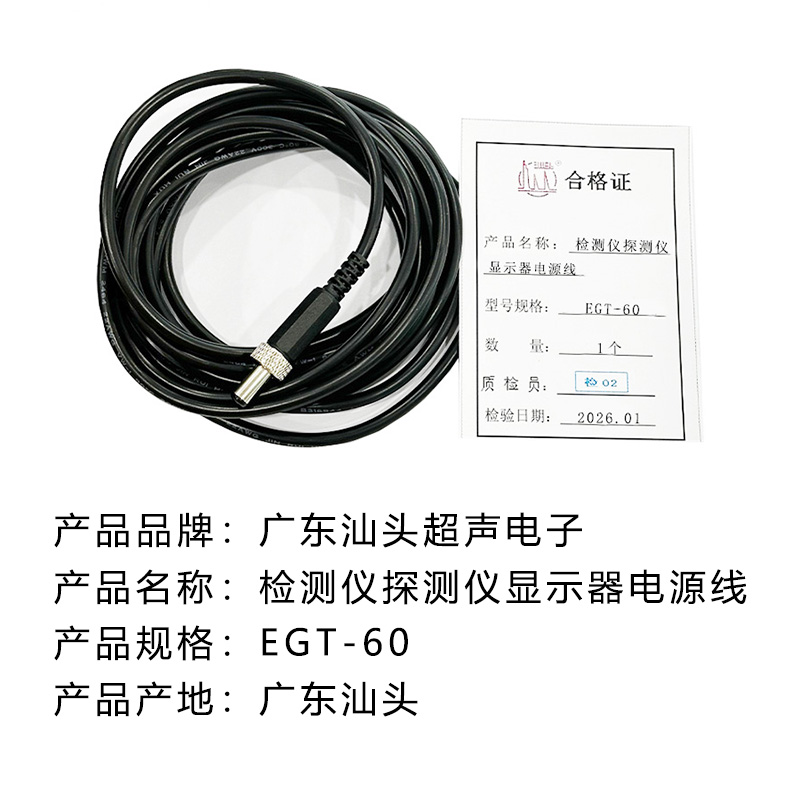 汕头 检测仪探测仪显示器电源线 EGT-60 /个高清大图