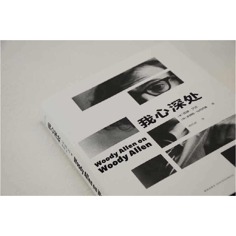 正版新书]我心深处(美)伍迪·艾伦(Woody Allen),(瑞)史提格·比约高清大图