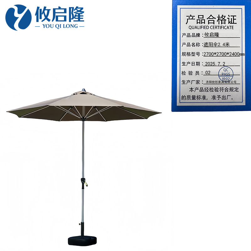 攸启隆 遮阳伞2.4米2700*2700*2400mm把
