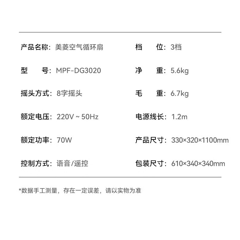 美菱空气循环扇电风扇家用轻音桌面遥控加高立式风扇落地扇MPF-DG3020(白色语音遥控)