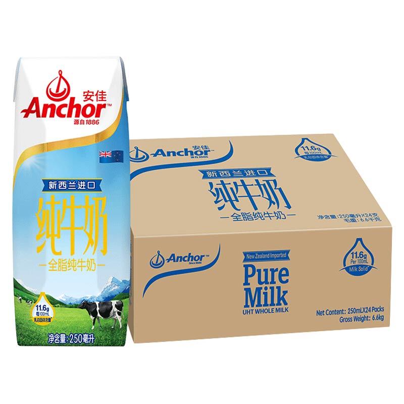 安佳(Anchor)全脂纯牛奶 250ml*24盒整箱 新西兰进口