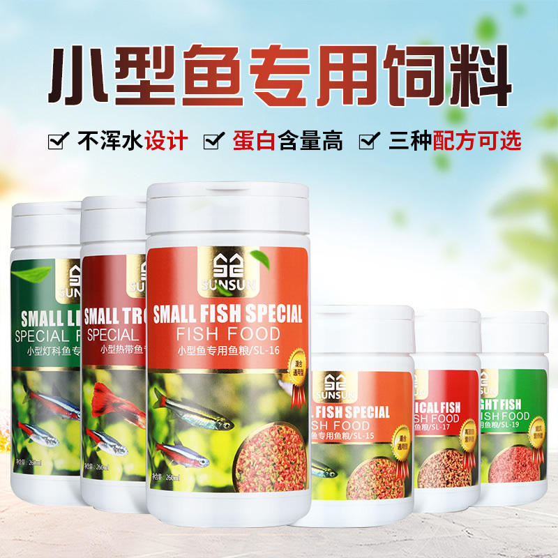 小型鱼孔雀鱼饲料鱼食红绿灯科通用鱼饲料缓沉观赏热带鱼鱼食高清大图