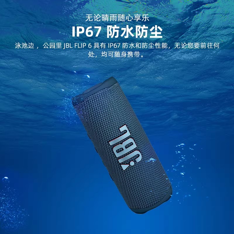 JBL FLIP6 音乐万花筒六代 白色高清大图
