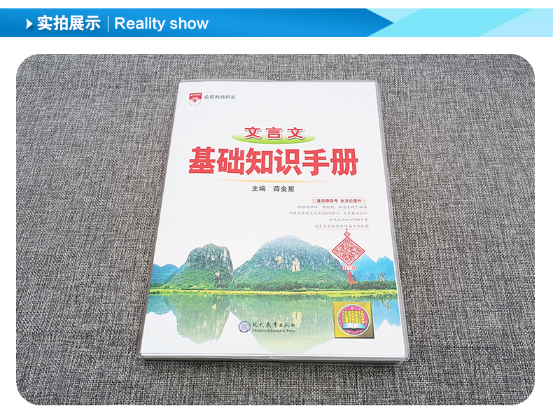 文言文基础知识手册 高中通用 [正版]2024新版高中文言文基础知识手册高一高二高三通用高中文言文完全解读解析高考语文文高清大图