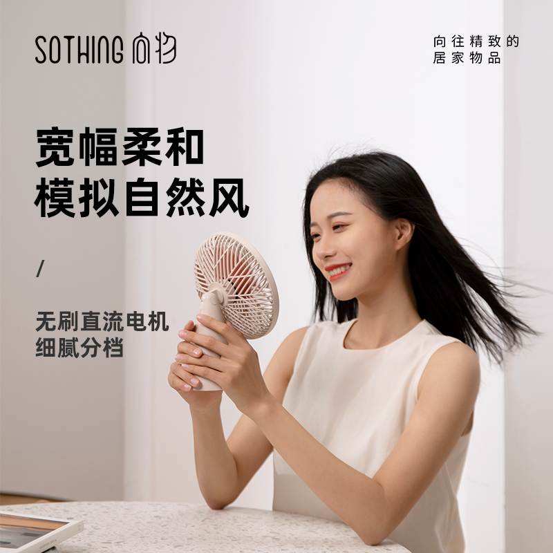 向物SOTHING桌面风扇 - 雨林/pro4000毫安-摇头版 DSHJ-S-2215高清大图