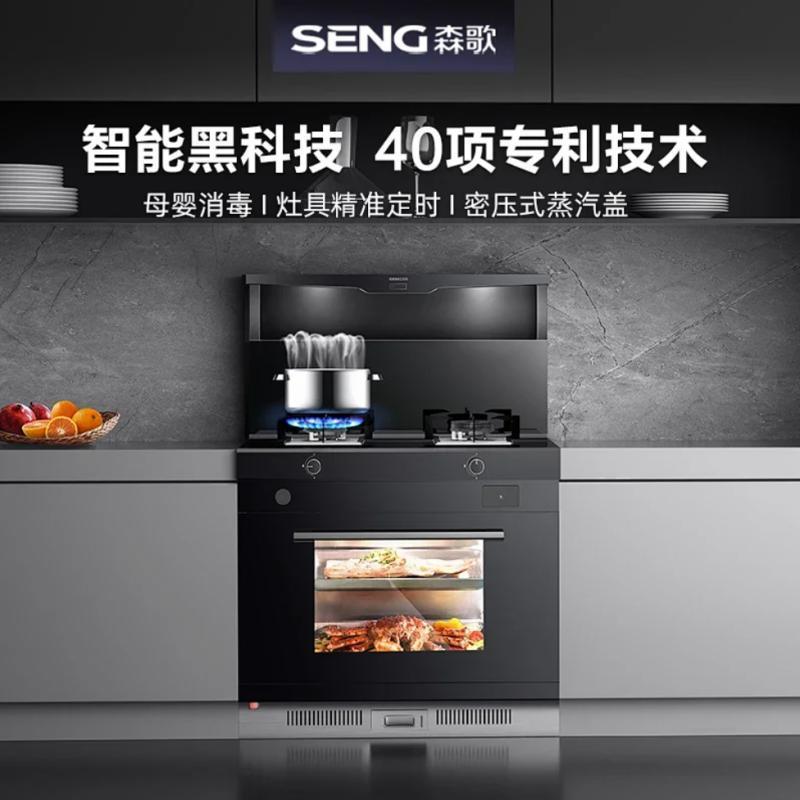 森歌(SENG) I3ZK智能语音家用蒸烤炸一体机集成灶+U3S集成洗碗机洗消烘存一机多功能 12套大容量 60L大单槽