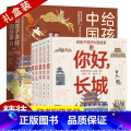 精装5册给孩子讲好中国故事中国奇迹 【正版】给孩子讲好中国故事16册:中国奇迹全5册+中国符号全6册+中国力量全5国5全
