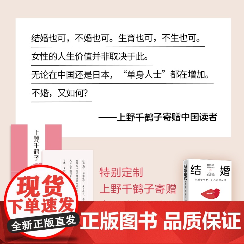 [央视网]结婚由我 上野千鹤子重磅新作特别定制作者寄赠中国读者明信片 结婚也可生育也可不生也可女性的人生价值并非取决于此高清大图