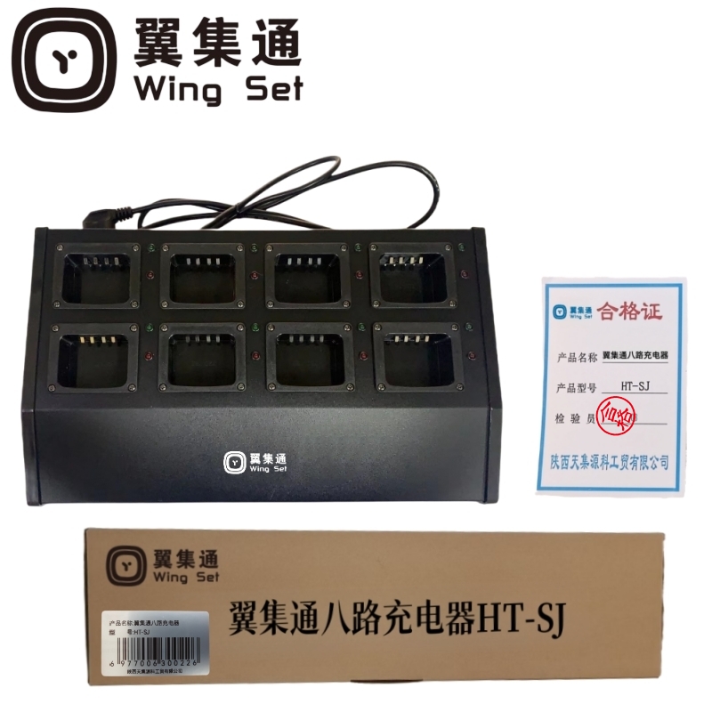 翼集通八路充电器HT-SJ(套)高清大图