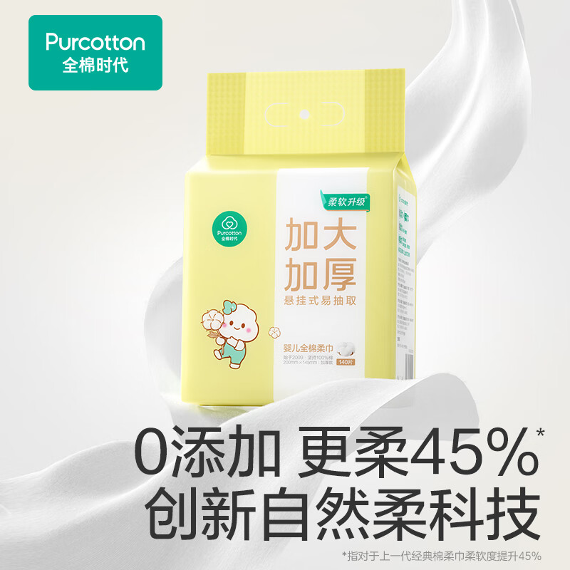 全棉时代 婴儿全棉柔巾60g 200*145mm,140片/包