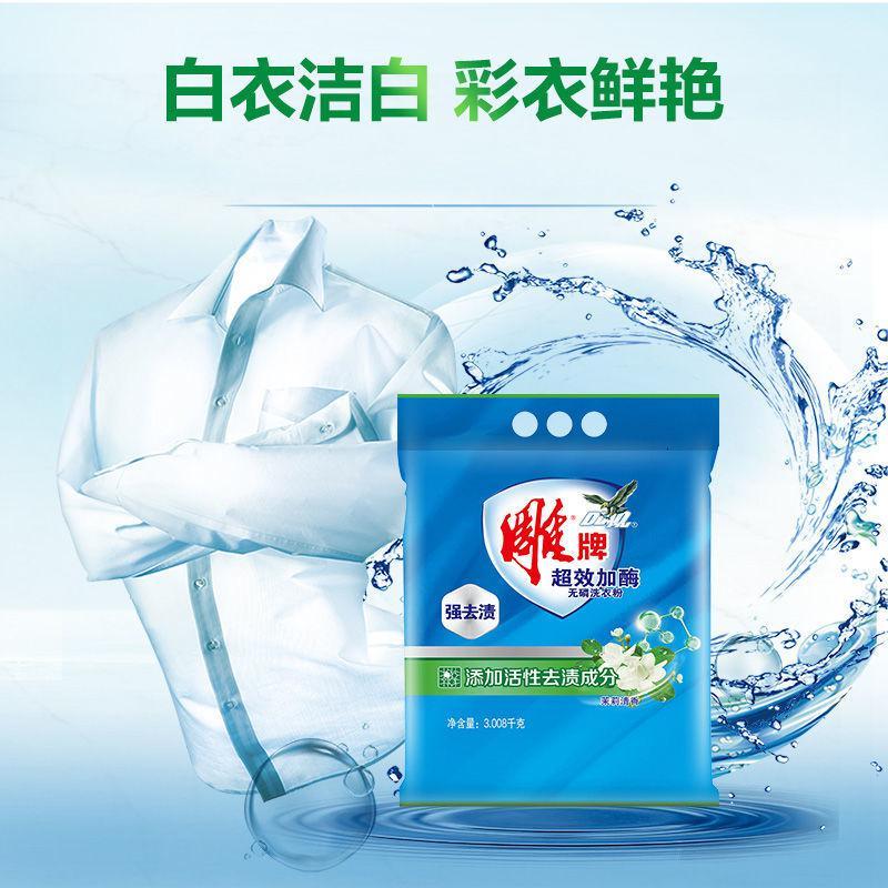 雕牌[6斤装]超效加酶洗衣粉洗衣粉大袋家用批发价香味 [加酶超效洗衣粉]图片