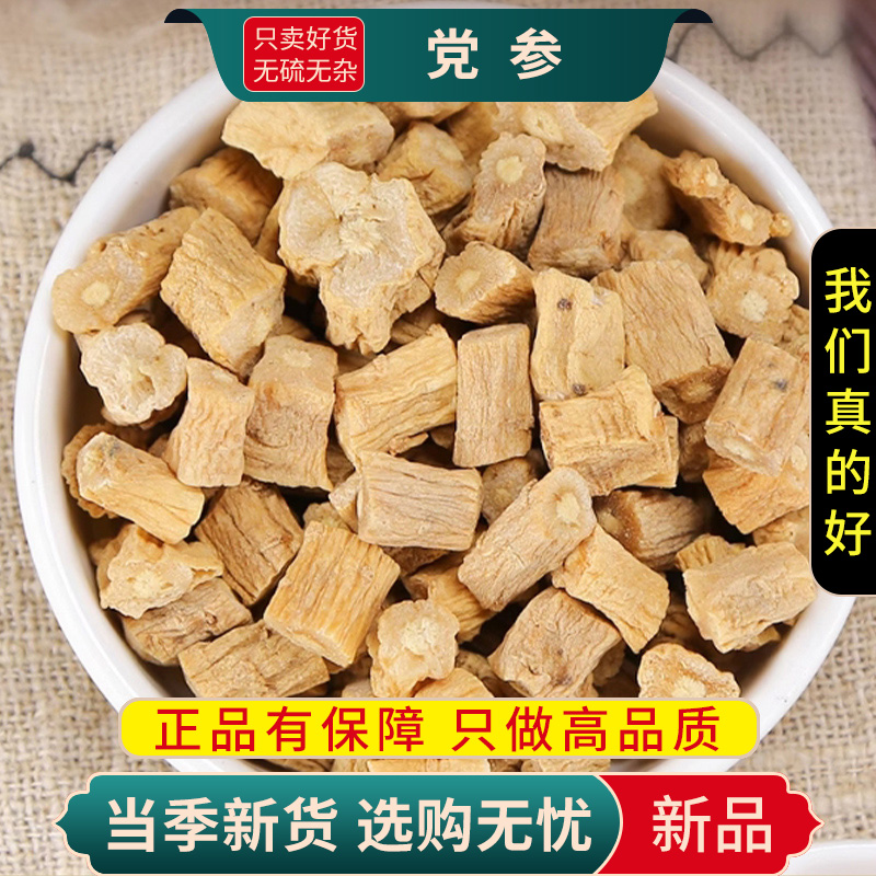 甄选党参100克干货甘肃党参煮水泡茶煲汤正品当参另售当归黄芪高清大图