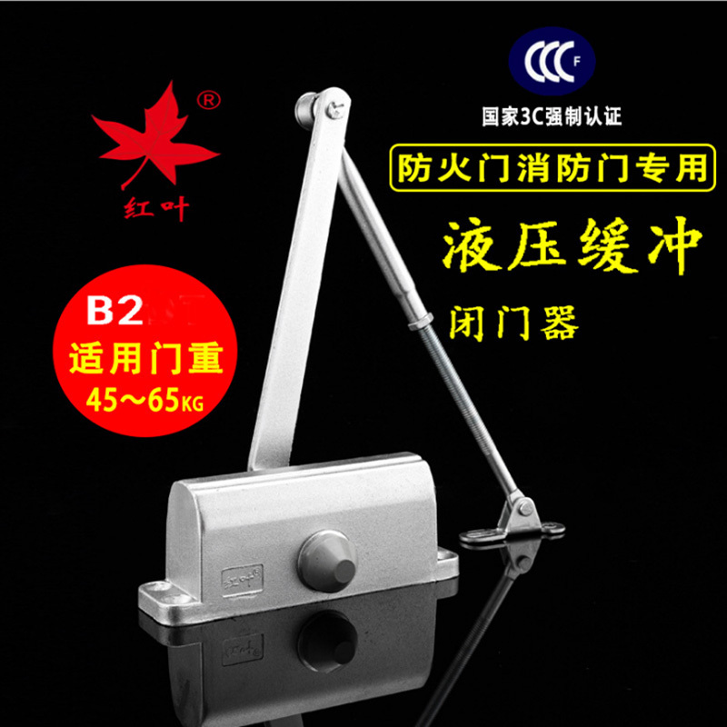 红叶 闭门器液压缓冲180°可调节自动关门器门弹簧防火门闭合器可承重65-86kg