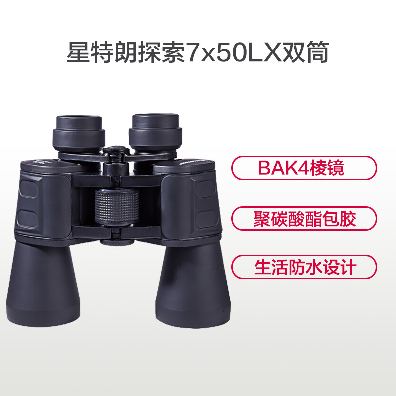 星特朗CELESTRON UpClose 探索7x50LX双筒望远镜 高倍高清观景望远镜 7倍50毫米大口径望远镜