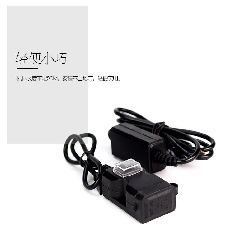 电动摩托车踏板电瓶车usb充电器12v充手机防水改装带开关通用快充 单USB不带开关(12-24V)