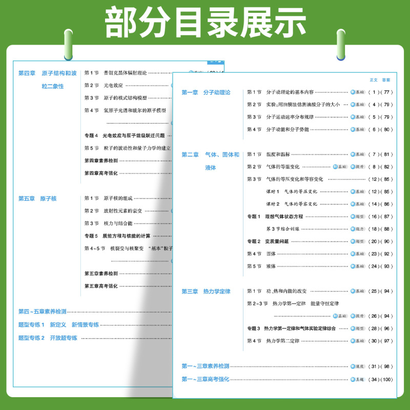 化学苏教SJ(河北专用) 选择性必修第三册 [正版]2024高中科目任选选择性必修三高一高二高三数学英语语文政治历史生物
