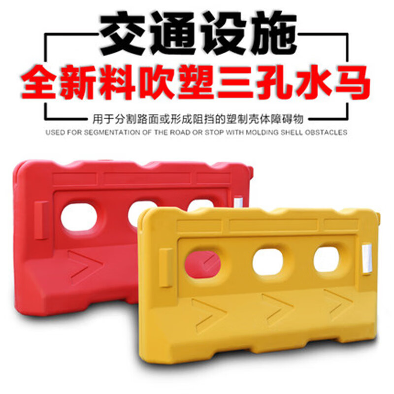 谋福 市政注水三孔水马 隔离墩护栏 滚塑吹塑塑料水马注水围挡道路隔离栏[小水马(滚塑提环)]高清大图