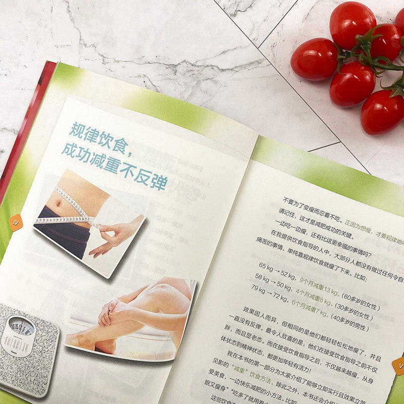 [醉染正版]越吃越瘦越吃越年轻 健康饮食104个变瘦变年轻的饮食密码简单且实操性强饮食营养减肥食谱书减脂餐食谱书籍高清大图