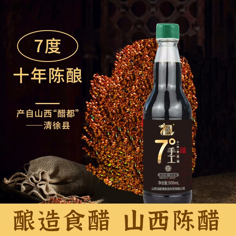 手工5度8年陈酿玻璃瓶500ml*2山西正宗老陈醋粮食酿造凉拌饺子醋高清大图