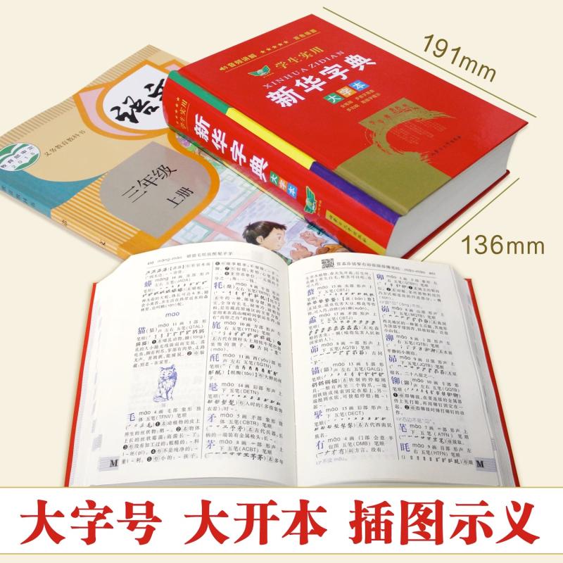 [全套5册]学生多功能词典大全 [正版]学生实用字典大字版带音频 小学生初中生学生工具书大本2024儿童多功能全笔顺笔画高清大图