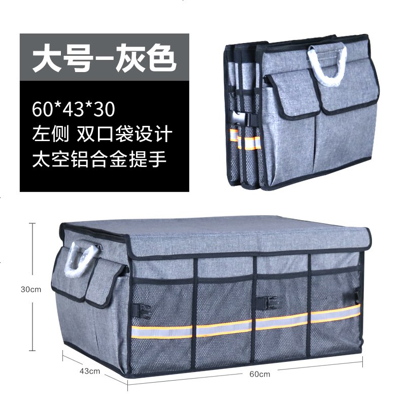 【补贴10%】汽车后备箱储物箱车载用品多功能折叠收纳盒整理箱车用置物箱神器 灰色大号加盖80L