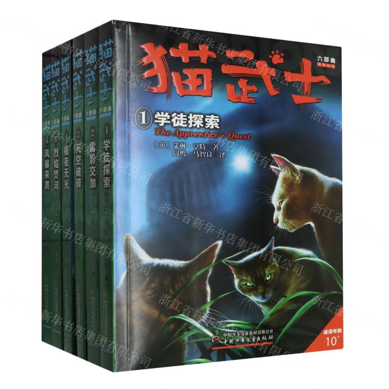 [N]猫武士六部曲(暗影幻象共6册适读年龄10+)-TZ20210005高清大图