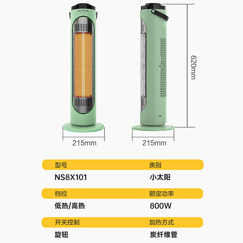 澳柯玛(AUCMA)塔式小太阳取暖器摇头小太阳家用电热宿舍办公用NS8X101