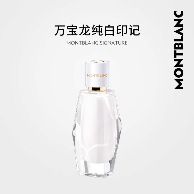 万宝龙(Montblanc) 纯白印记女士浓香水30ml高清大图