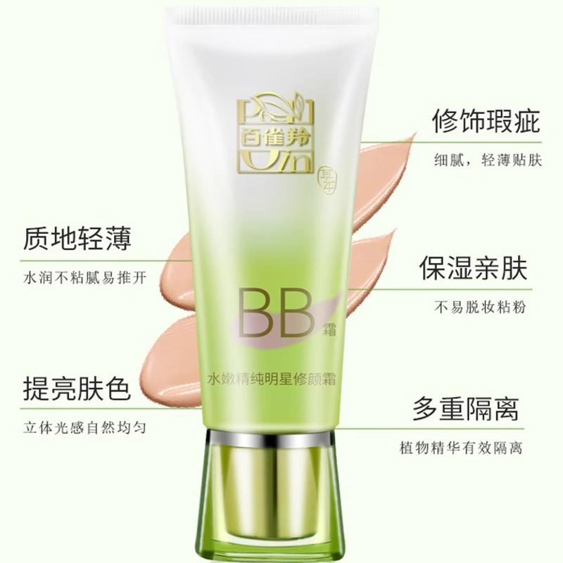 百雀羚BB霜水嫩精纯明星修颜霜持久遮瑕保湿不脱妆隔离粉底素颜霜