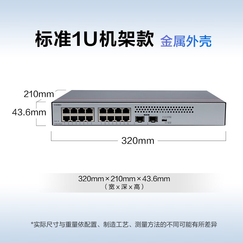 华为数通智选16口千兆交换机S1730S-L16T2S-A1