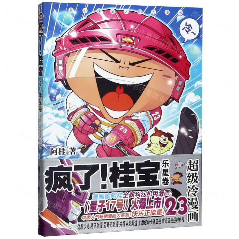 【N】疯了桂宝(23乐星卷)-9787505748606