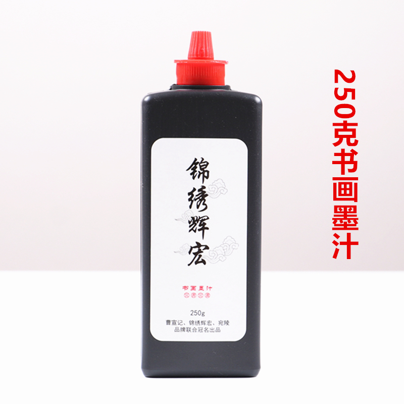 250克书画墨汁油烟书画墨汁毛笔字书法专用墨汁国画墨水大瓶500克小瓶250克墨液报价 参数 图片 视频 怎么样 问答 苏宁易购