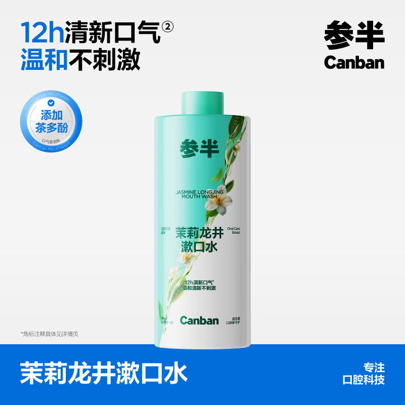参半青柑普洱漱口水500ml 温和0酒精清新口气清洁口腔高清大图