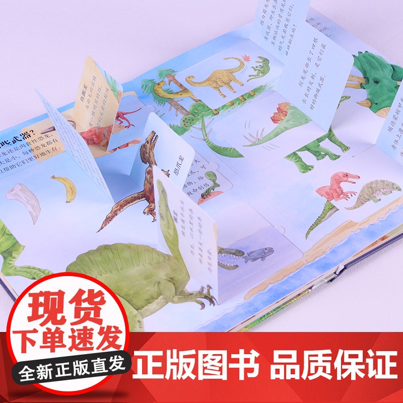小超人科学翻翻书:揭秘恐龙高清大图