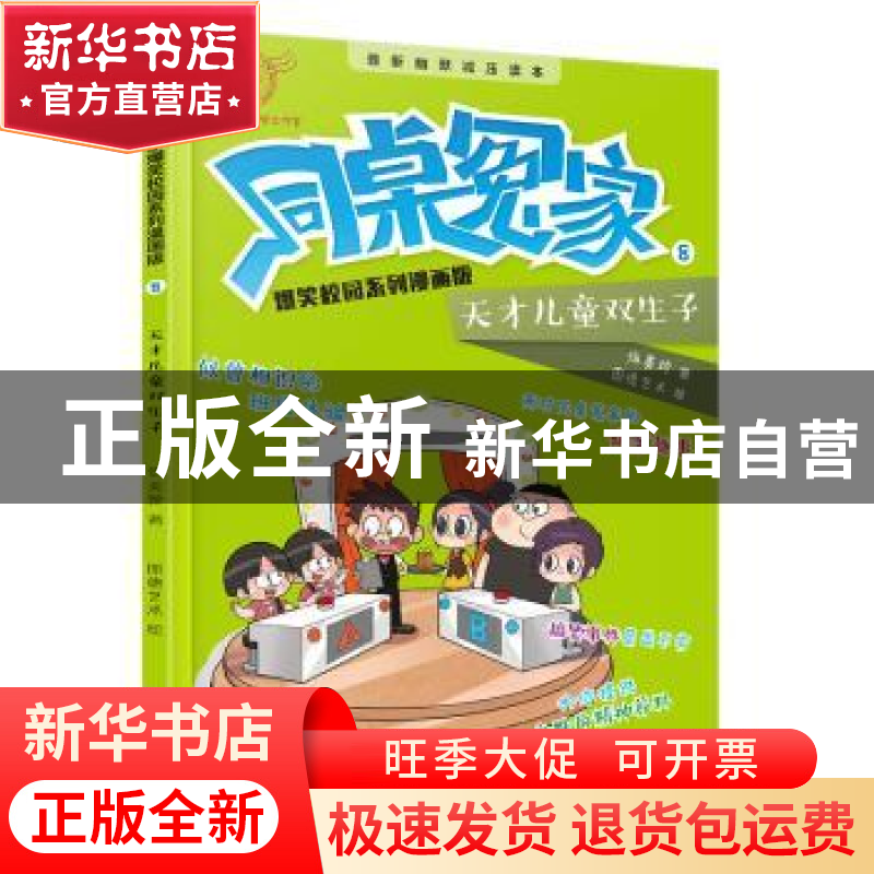 正版 天才儿童双生子 伍美珍著 浙江少年儿童出版社 978755971007高清大图
