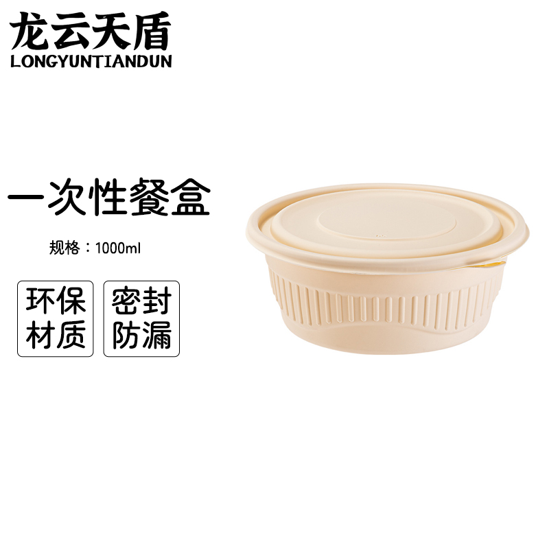 龙云天盾可降解一次性餐盒玉米淀粉圆形外卖打包盒环保快餐盒汤面 圆碗1000ml(300套)