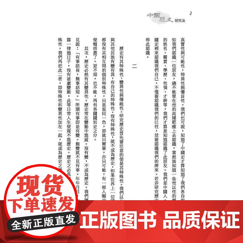 [港台原版] 中国历史研究法(精)(附赠藏书票) 钱穆 三民世纪出版高清大图