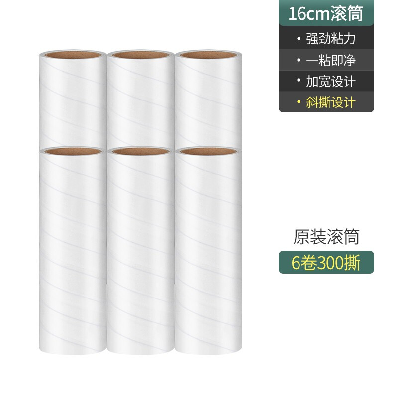 粘毛毡可撕式滚筒衣服黏尘纸滚毛器卷纸除毛去毛刷滚刷沾粘毛 6卷16CM替换纸【360撕不含手柄】