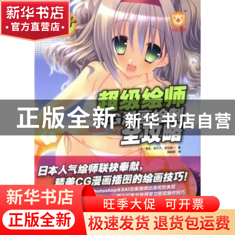 正版 超级绘师CG漫画绘制全攻略 (日)里克,(日)四十八,(日)但马高清大图