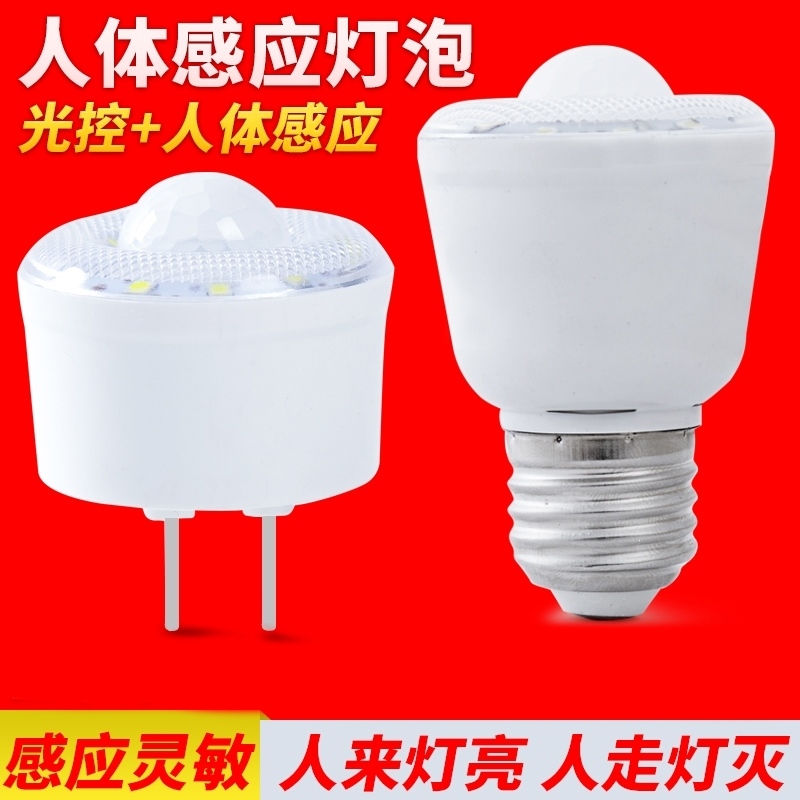 精品人体感应灯过道插头led红外小夜灯智能光控球泡车库楼梯楼道