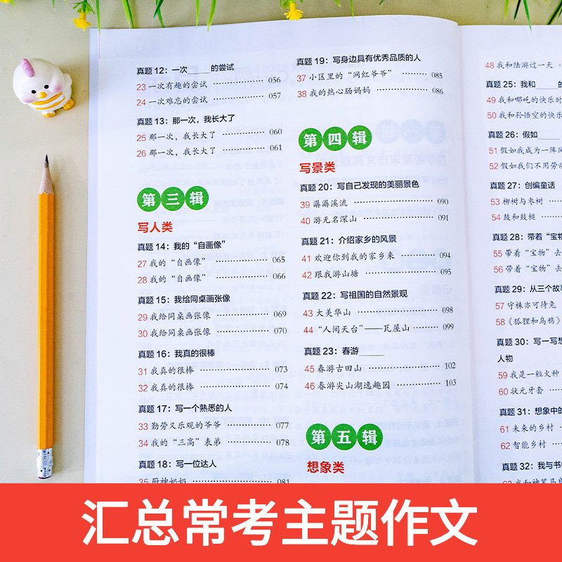 [2025版]小升初考场作文100篇 小学六年级 [正版]2025小学期末考场作文一二三四五六年级小学升初中小考满分作文