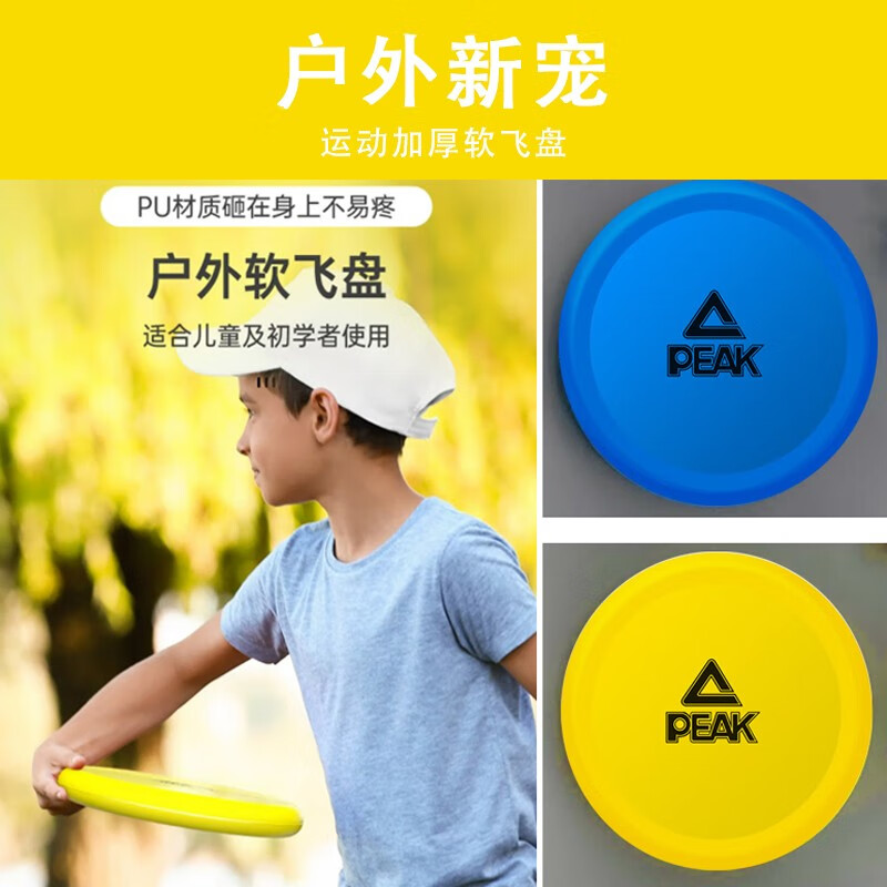 匹克(PEAK)运动加厚软飞盘高清大图